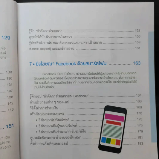 ประกบคู่สื่อโซเชียล Facebook และ IG รูปที่ 17