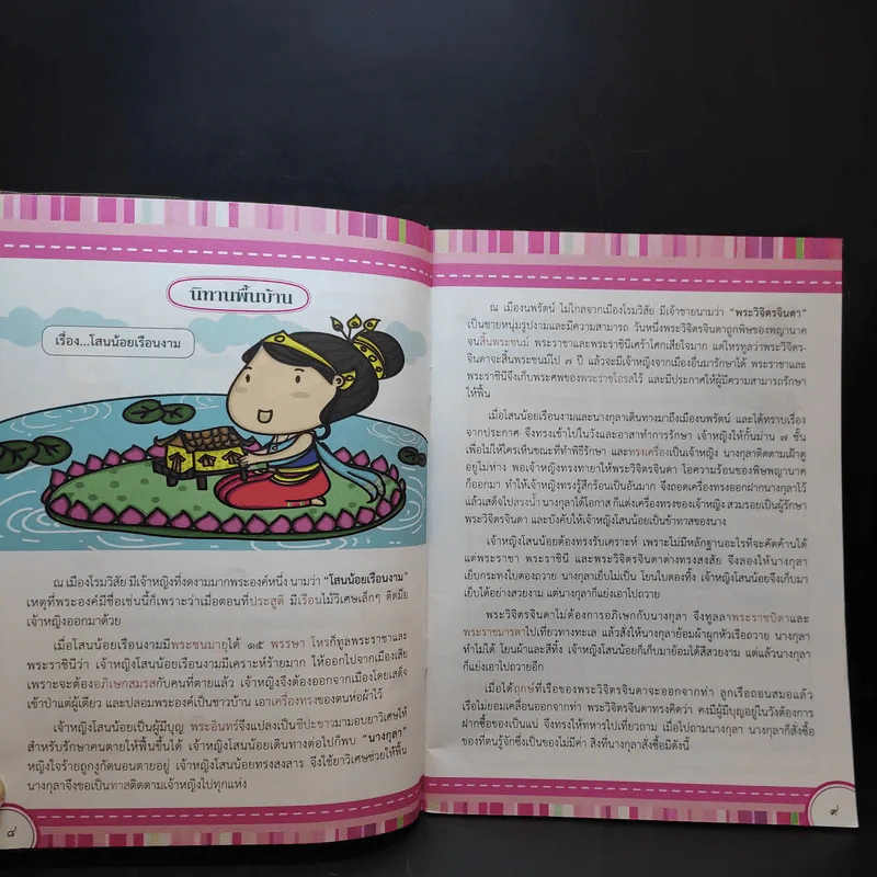 สู่ความเป็นเลิศภาษาไทย ระดับชั้นประถมศึกษาปีที่ 3 รูปที่ 13