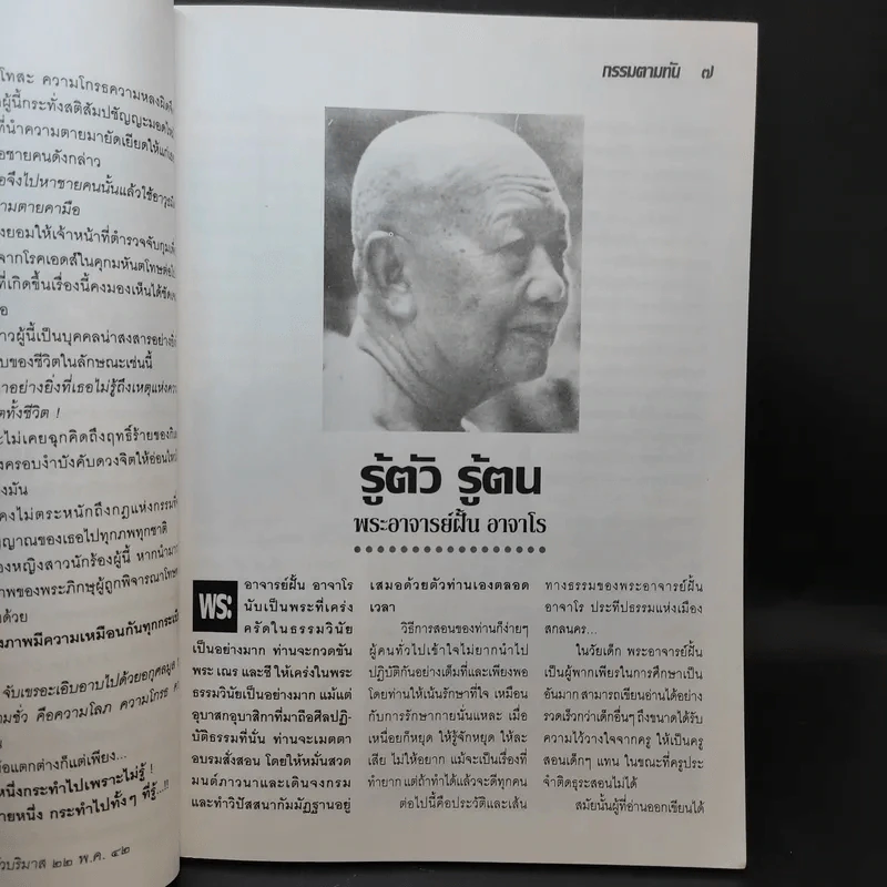 กรรมตามทัน รูปที่ 11