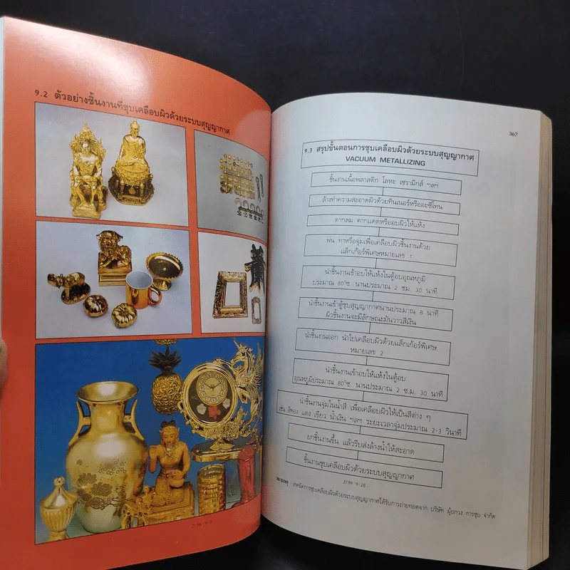 เครื่องประดับ - พิชิต เลี่ยมพิพัฒน์ รูปที่ 16