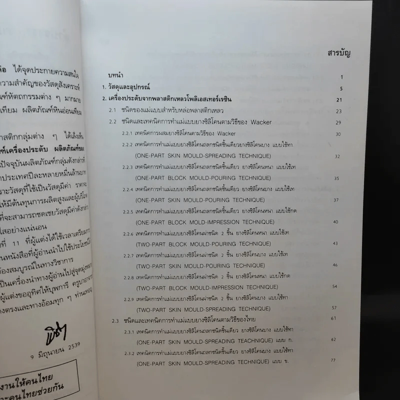 เครื่องประดับ - พิชิต เลี่ยมพิพัฒน์ รูปที่ 8