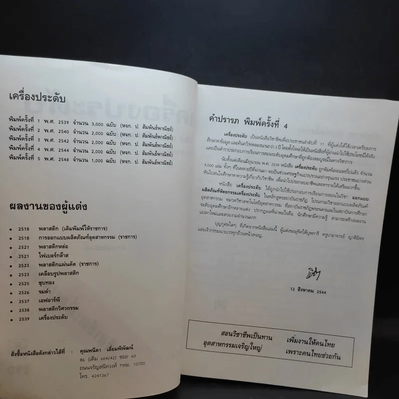 เครื่องประดับ - พิชิต เลี่ยมพิพัฒน์ รูปที่ 7
