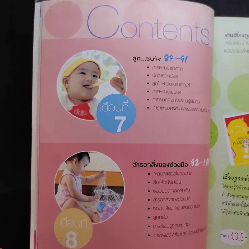 คู่มือพัฒนาการเด็ก รูปที่ 14