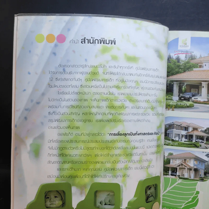 คู่มือพัฒนาการเด็ก รูปที่ 10