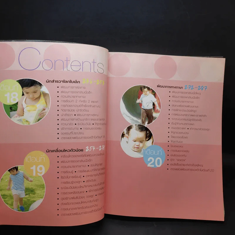 คู่มือพัฒนาการเด็ก รูปที่ 18