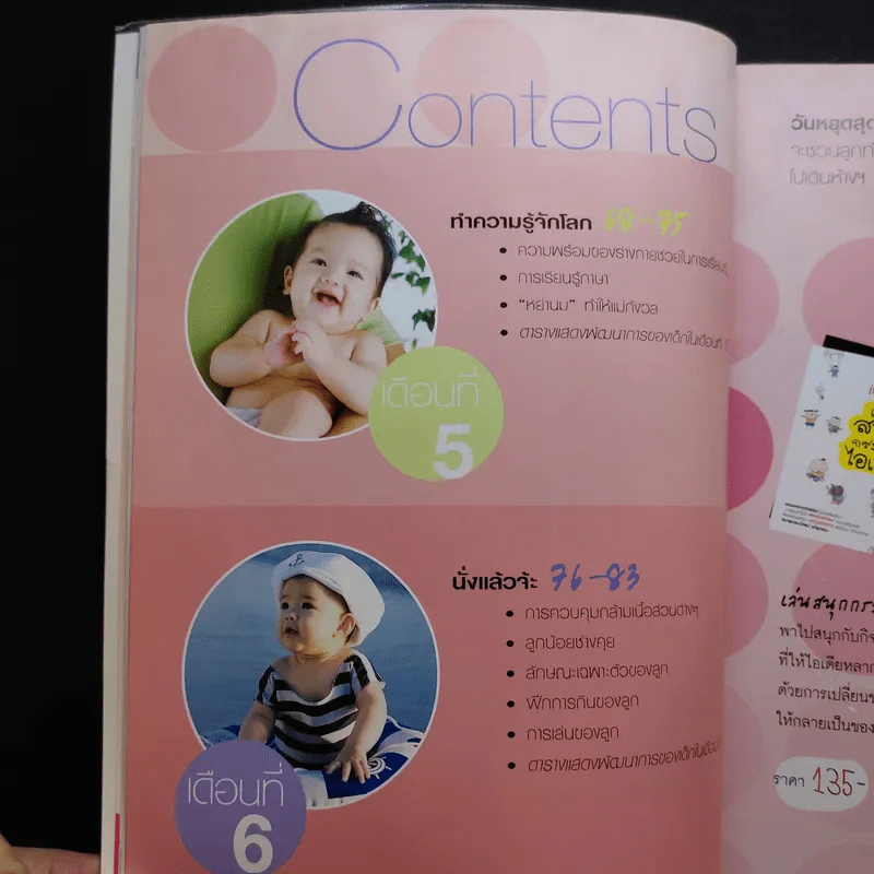 คู่มือพัฒนาการเด็ก รูปที่ 13
