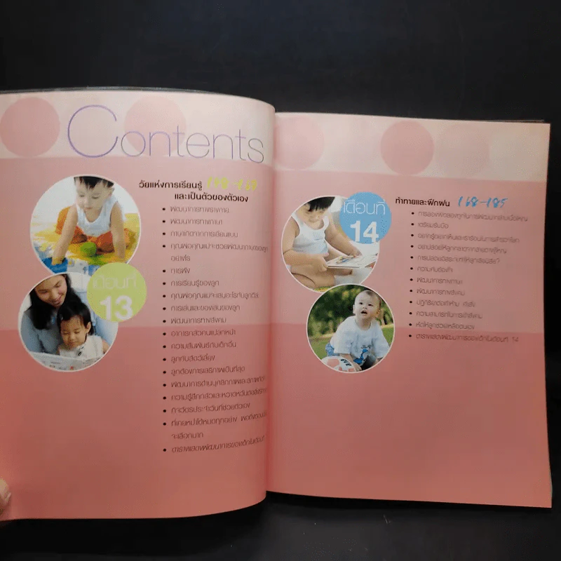 คู่มือพัฒนาการเด็ก รูปที่ 16