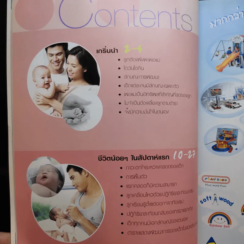 คู่มือพัฒนาการเด็ก รูปที่ 11