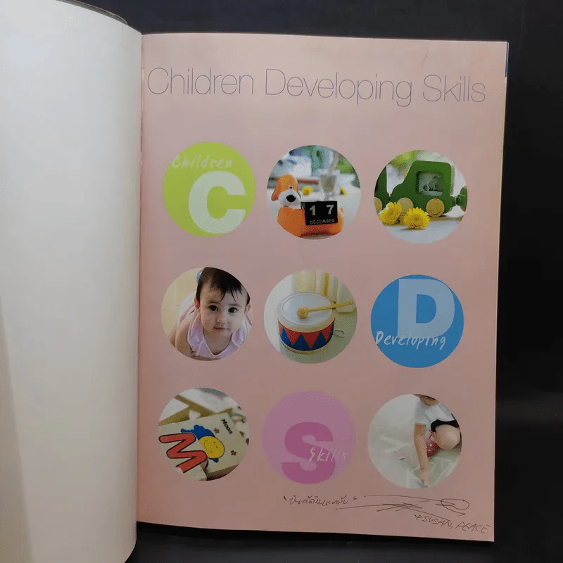 คู่มือพัฒนาการเด็ก รูปที่ 8