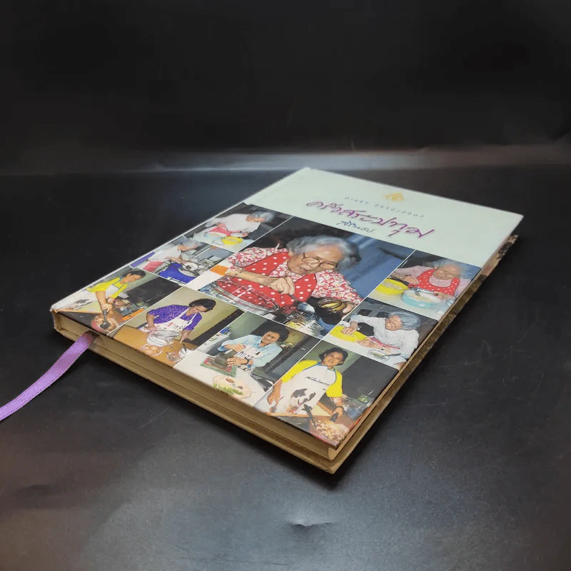 ครัวสระปทุม  สิรินธร Diary 2550/2007 รูปที่ 7