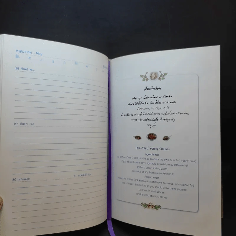 ครัวสระปทุม  สิรินธร Diary 2550/2007 รูปที่ 18