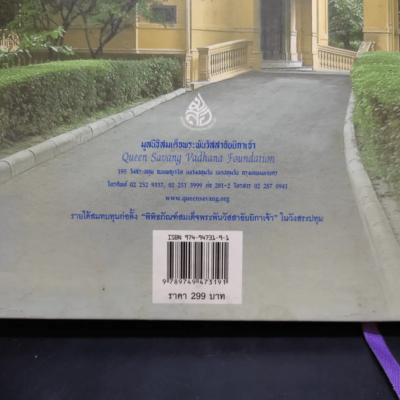ครัวสระปทุม  สิรินธร Diary 2550/2007 รูปที่ 20