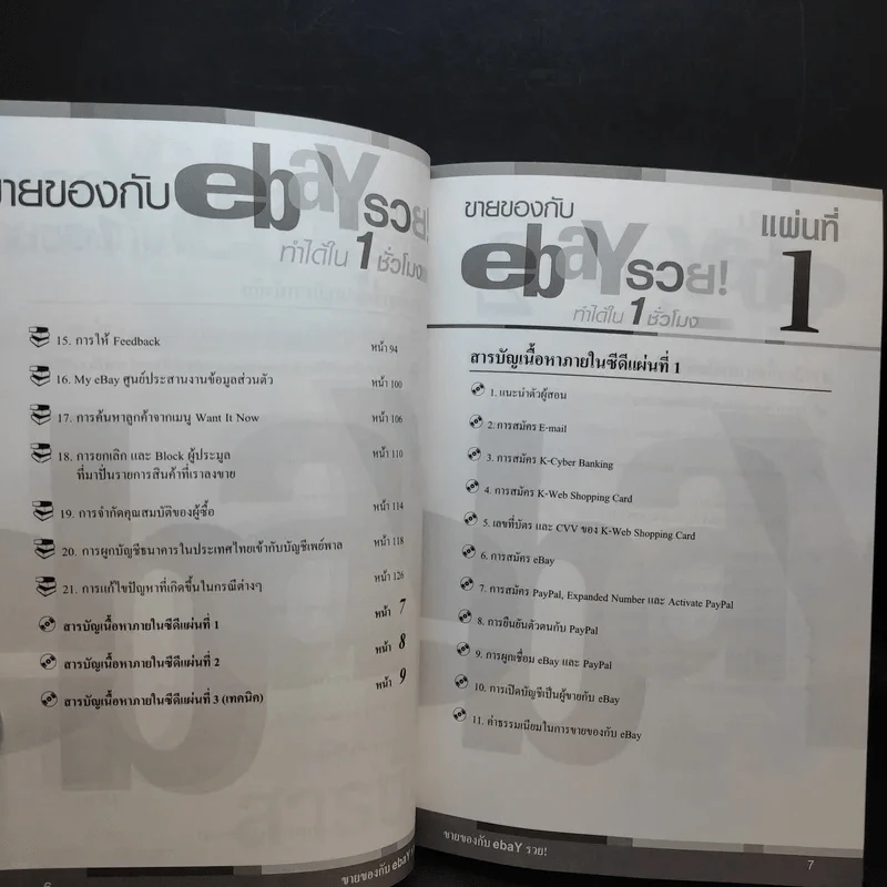 ขายของกับ ebay รวย ทำได้ใน 1 ชั่วโมง รูปที่ 11