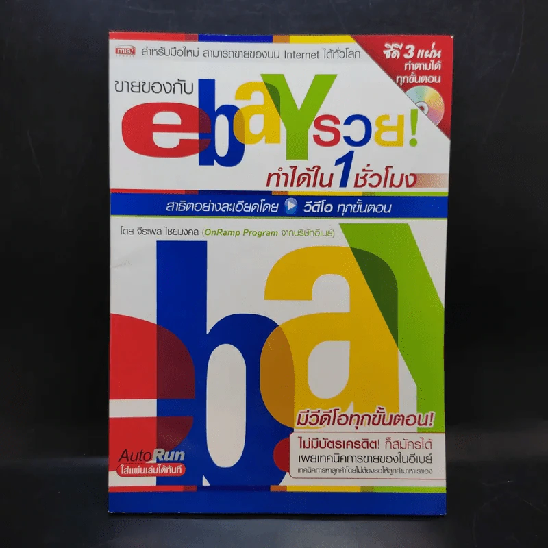 ขายของกับ ebay รวย ทำได้ใน 1 ชั่วโมง รูปที่ 3