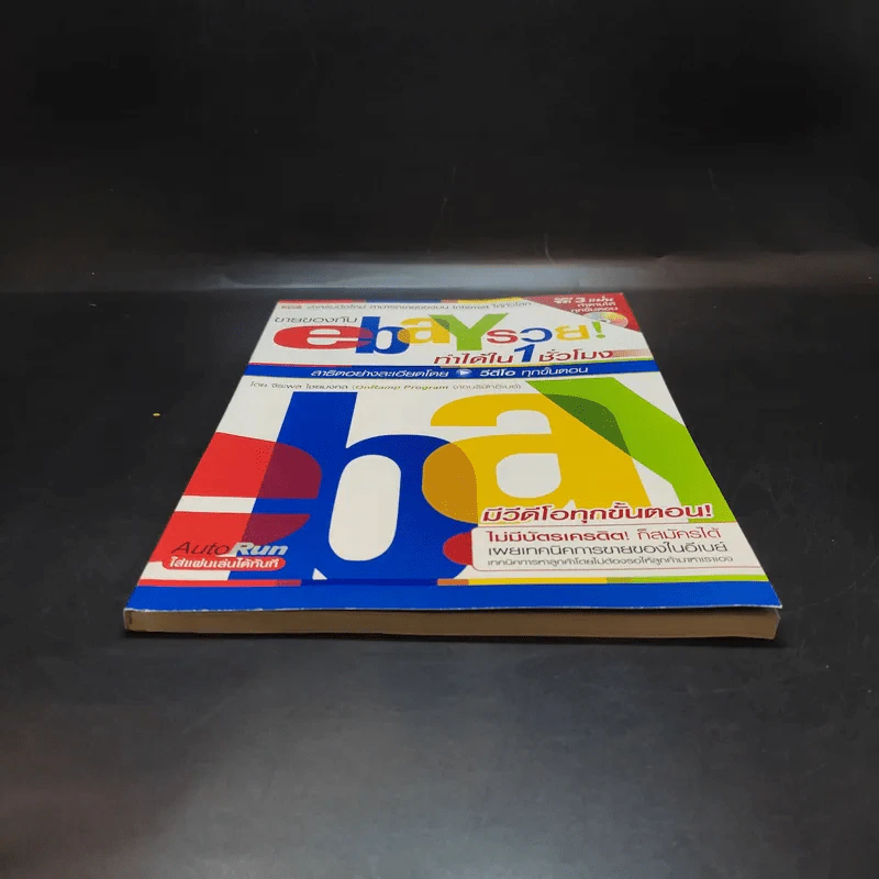 ขายของกับ ebay รวย ทำได้ใน 1 ชั่วโมง รูปที่ 5