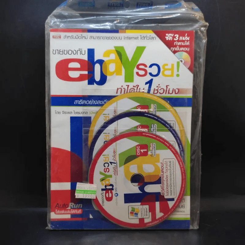 ขายของกับ ebay รวย ทำได้ใน 1 ชั่วโมง รูปที่ 1