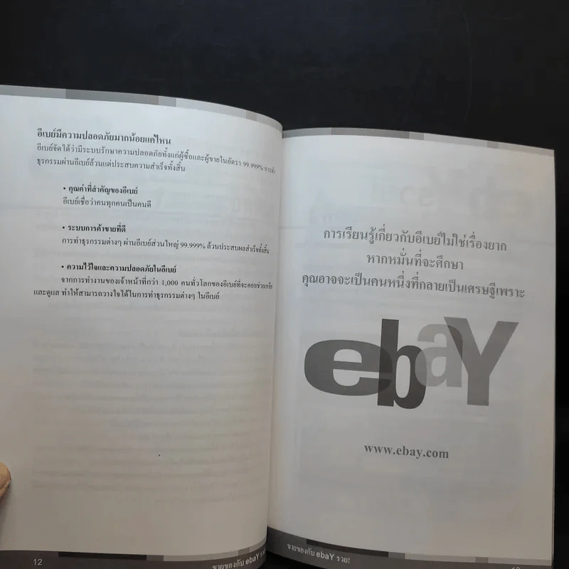 ขายของกับ ebay รวย ทำได้ใน 1 ชั่วโมง รูปที่ 14