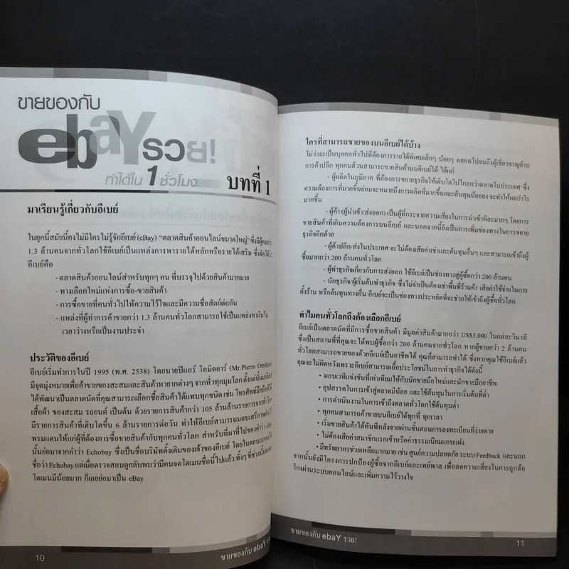 ขายของกับ ebay รวย ทำได้ใน 1 ชั่วโมง รูปที่ 13