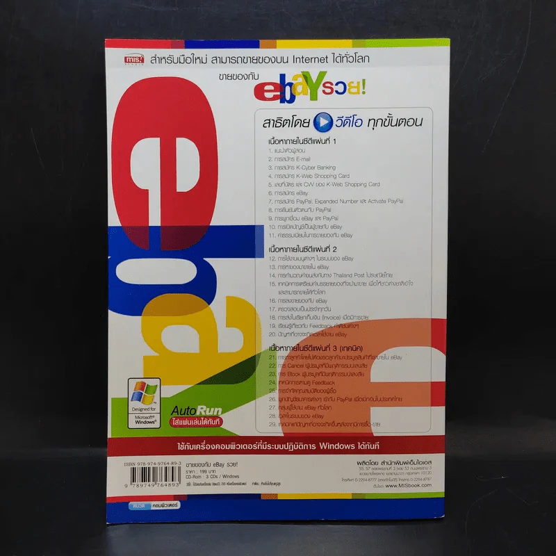 ขายของกับ ebay รวย ทำได้ใน 1 ชั่วโมง รูปที่ 2