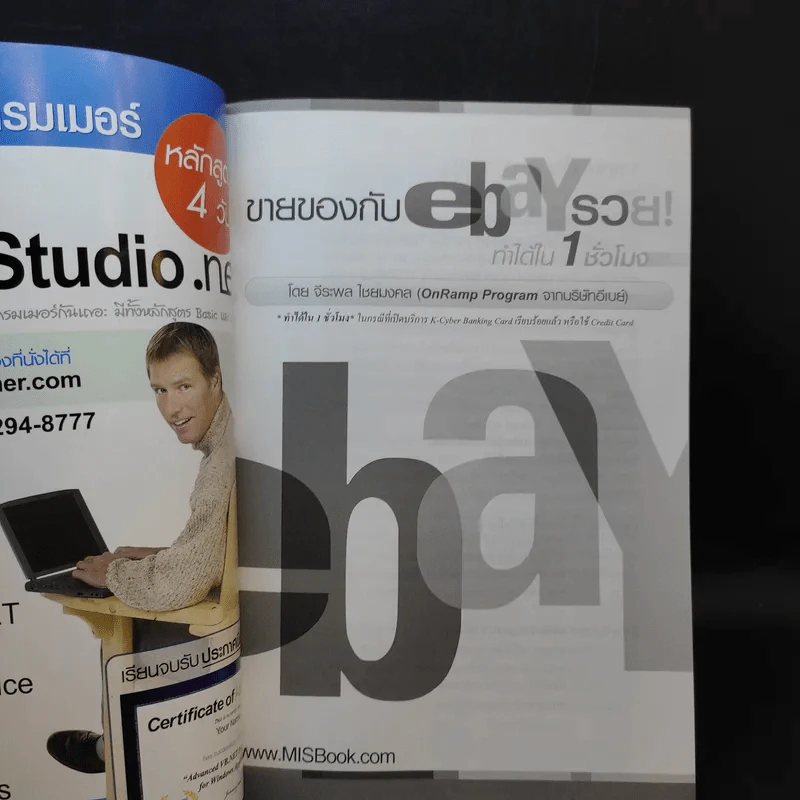 ขายของกับ ebay รวย ทำได้ใน 1 ชั่วโมง รูปที่ 9