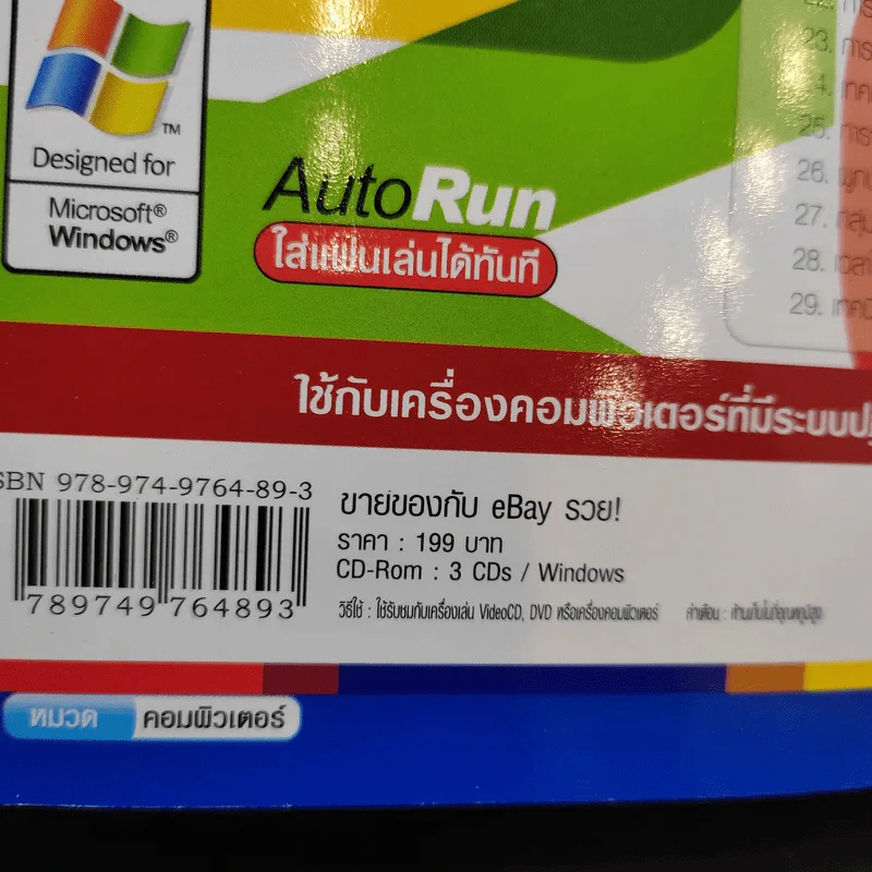 ขายของกับ ebay รวย ทำได้ใน 1 ชั่วโมง รูปที่ 16