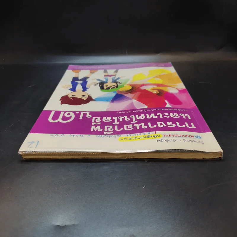 การงานอาชีพและเทคโนโลยี ป.3 รูปที่ 6