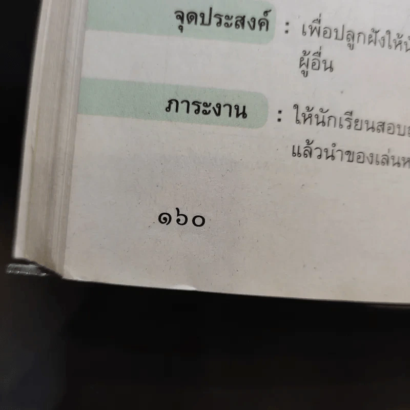 การงานอาชีพและเทคโนโลยี ป.3 รูปที่ 12