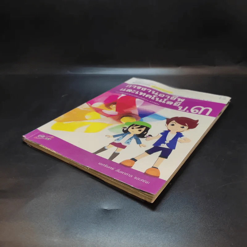 การงานอาชีพและเทคโนโลยี ป.3 รูปที่ 7
