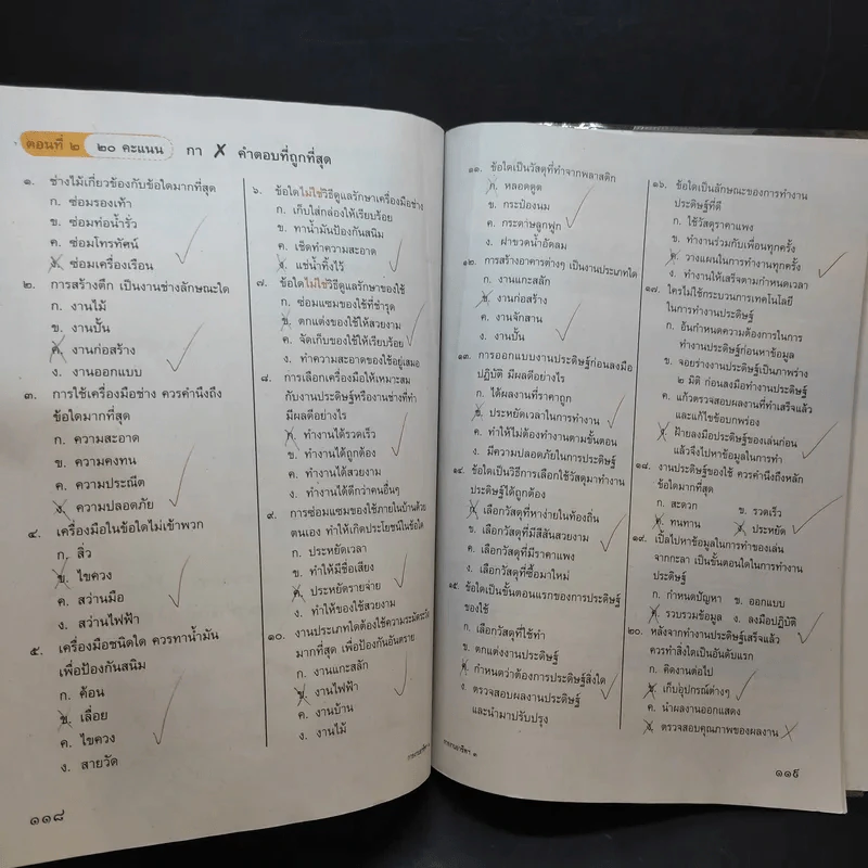 การงานอาชีพและเทคโนโลยี ป.3 รูปที่ 11
