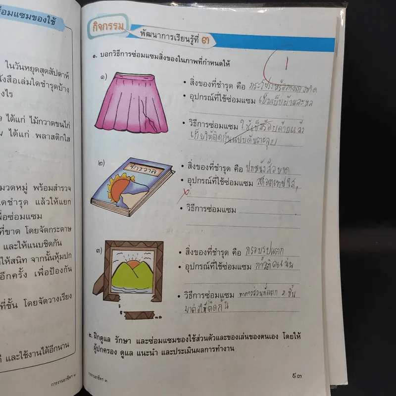การงานอาชีพและเทคโนโลยี ป.3 รูปที่ 10