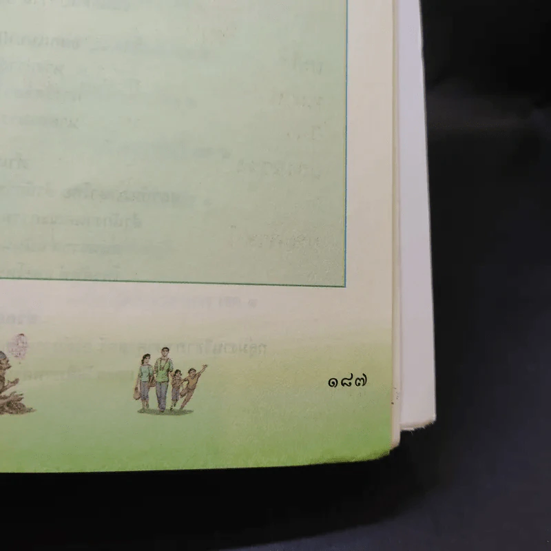 วรรณคดีลำนำ ชั้นประถมศึกษาปีที่ 4 รูปที่ 11