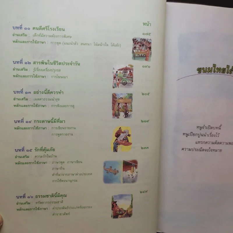 ภาษาพาที ชั้นประถมศึกษาปีที่ 4 รูปที่ 13
