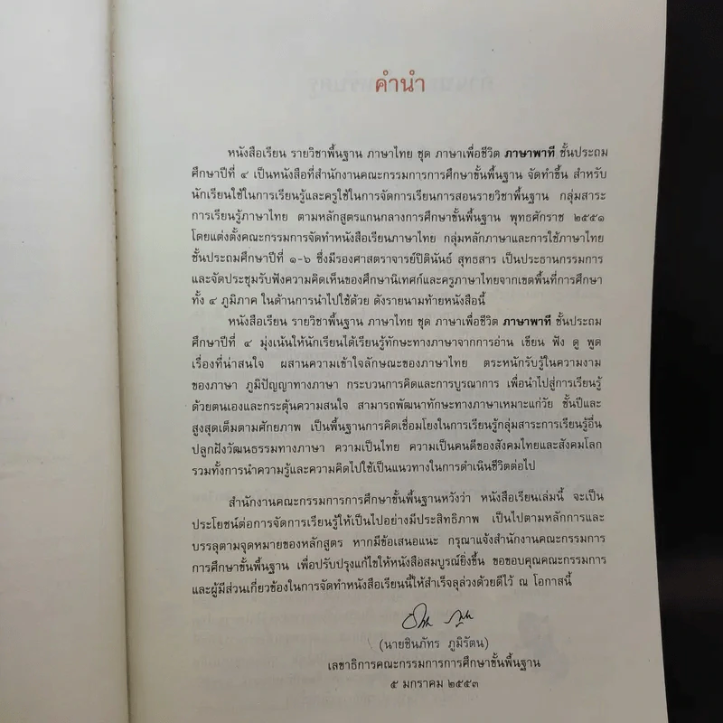 ภาษาพาที ชั้นประถมศึกษาปีที่ 4 รูปที่ 10