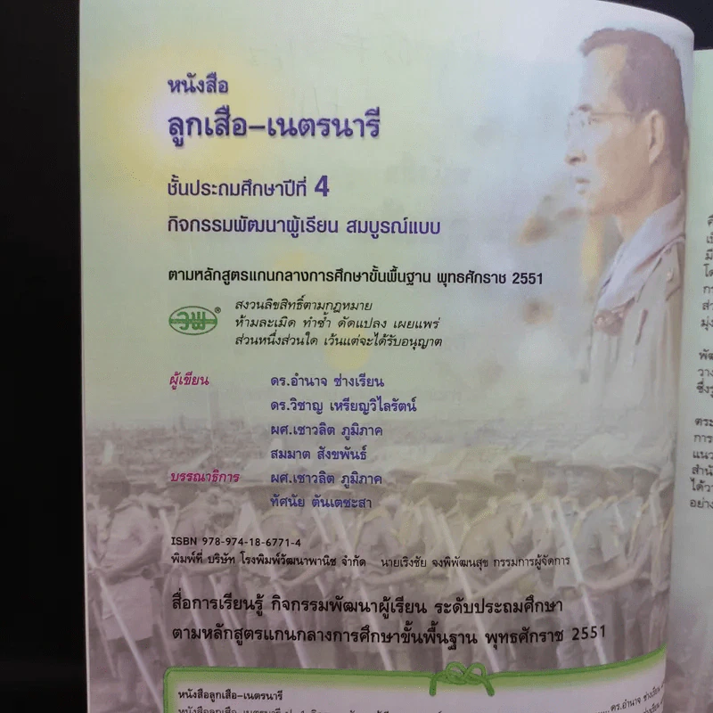 ลูกเสือ-เนตรนารี ป.4 รูปที่ 9