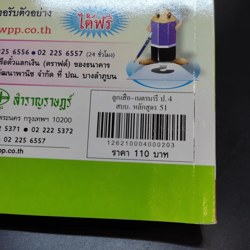 ลูกเสือ-เนตรนารี ป.4 รูปที่ 12