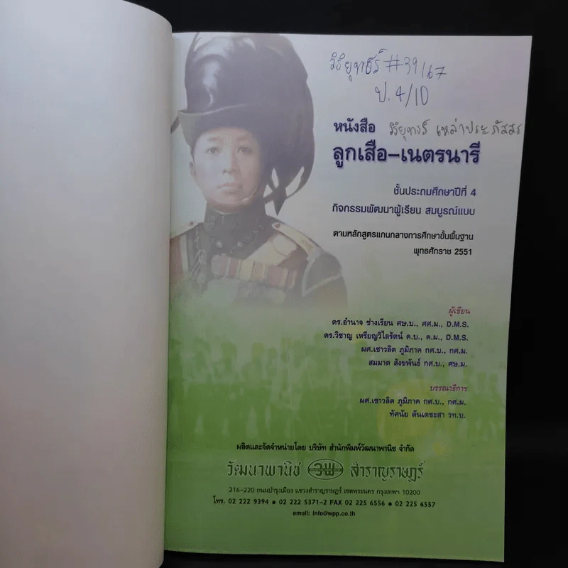 ลูกเสือ-เนตรนารี ป.4 รูปที่ 8