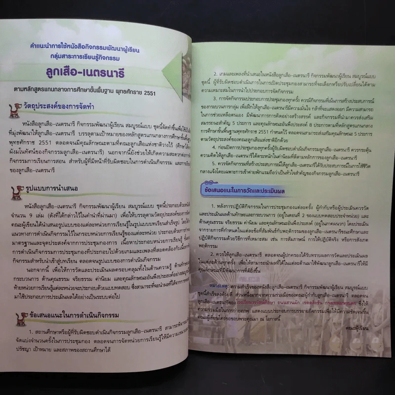 ลูกเสือ-เนตรนารี ป.4 รูปที่ 11