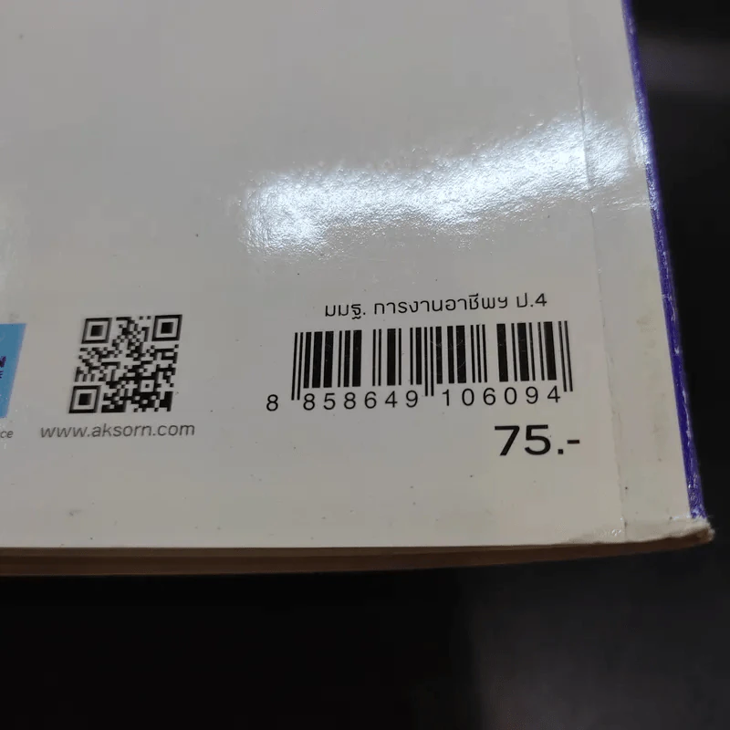การงานอาชีพและเทคโนโลยี ป.4 รูปที่ 14