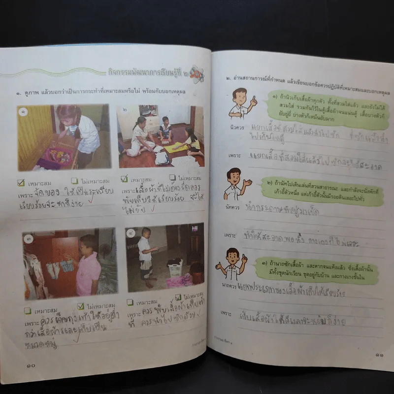 การงานอาชีพและเทคโนโลยี ป.4 รูปที่ 12