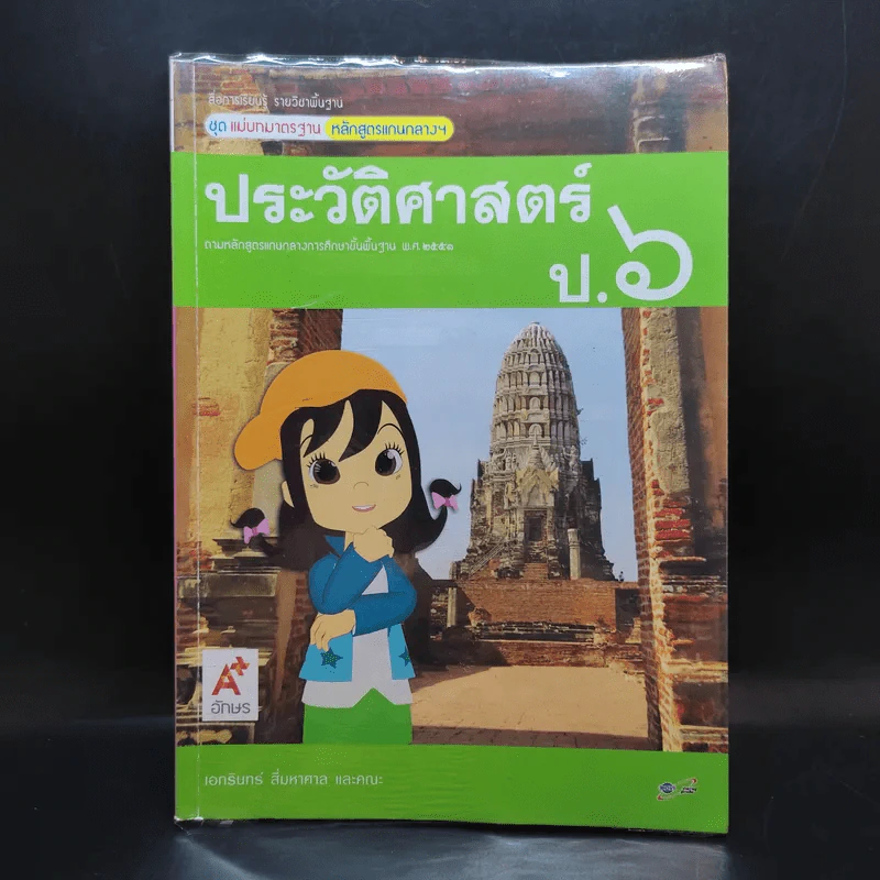 ประวัติศาสตร์ ป.6 รูปที่ 1