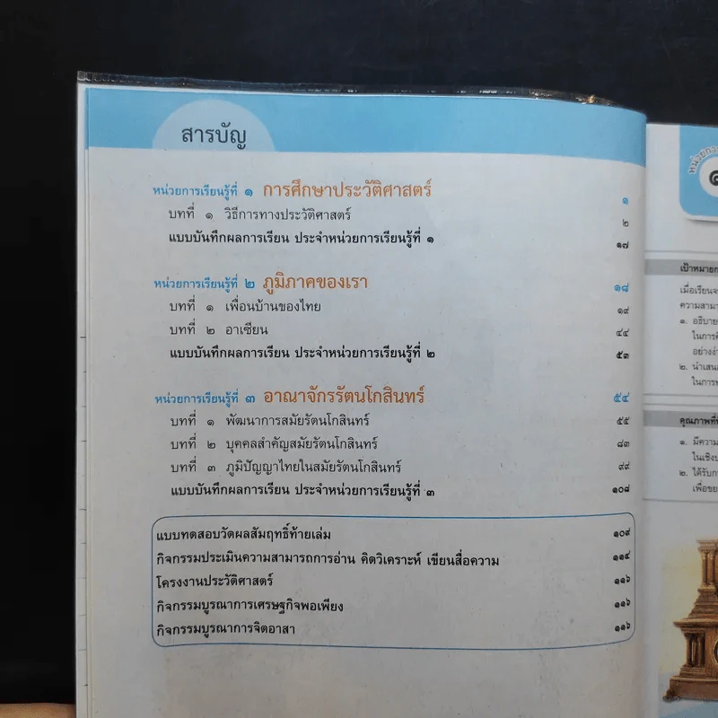 ประวัติศาสตร์ ป.6 รูปที่ 9