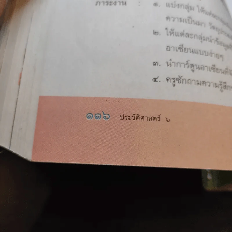 ประวัติศาสตร์ ป.6 รูปที่ 13
