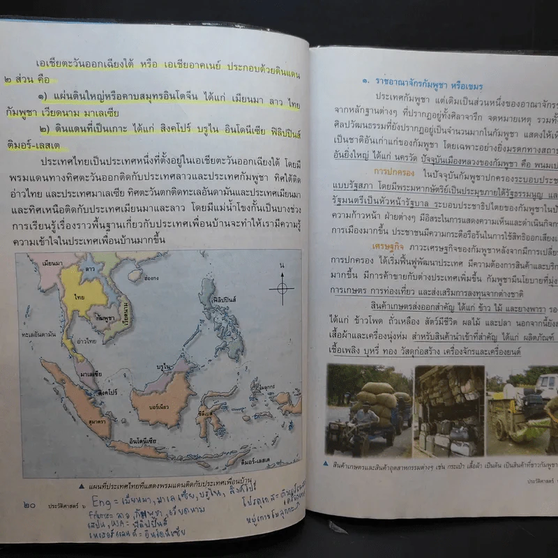 ประวัติศาสตร์ ป.6 รูปที่ 11
