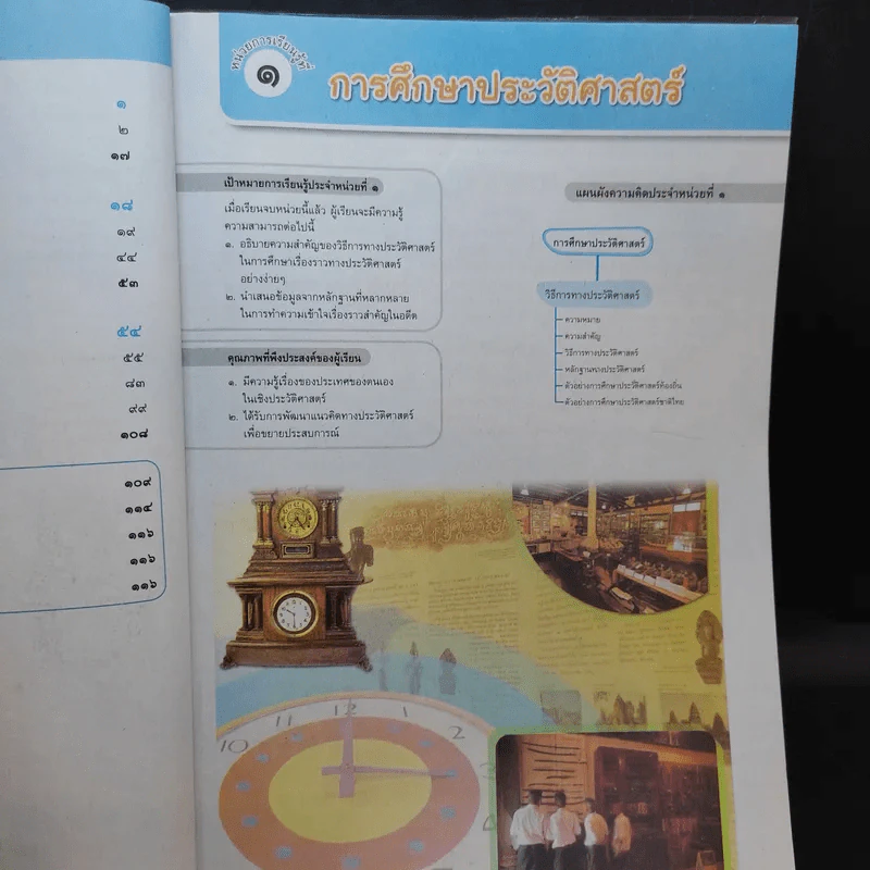 ประวัติศาสตร์ ป.6 รูปที่ 10
