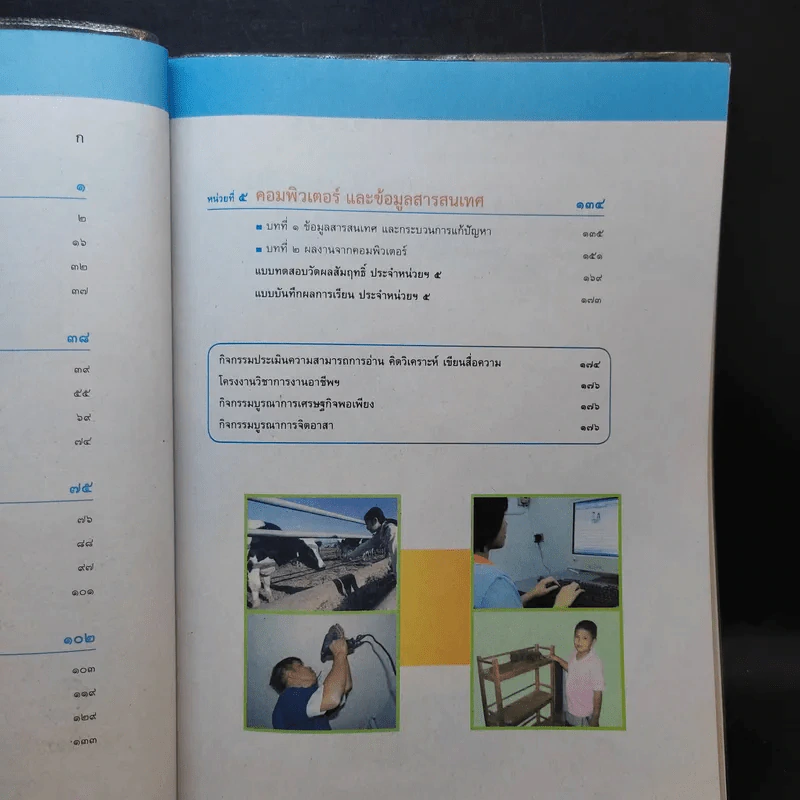 การงานอาชีพและเทคโนโลยี ป.6 รูปที่ 10