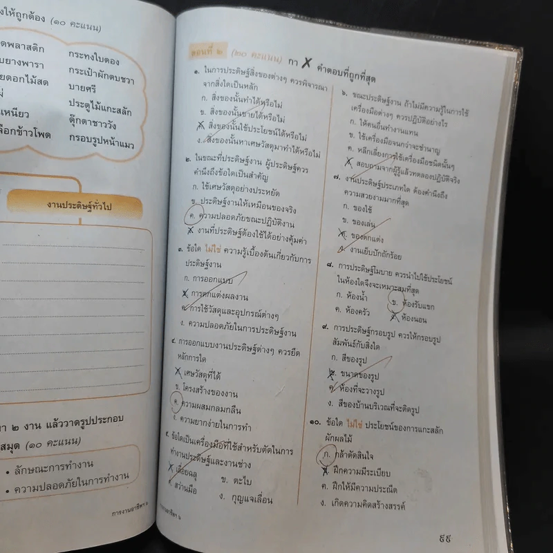 การงานอาชีพและเทคโนโลยี ป.6 รูปที่ 13