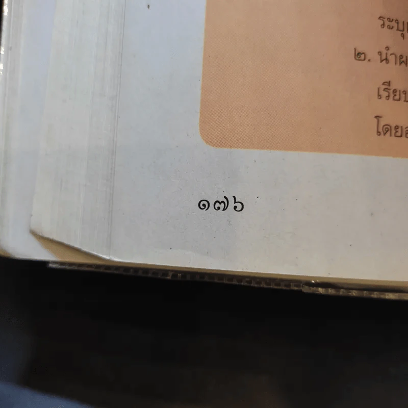 การงานอาชีพและเทคโนโลยี ป.5 รูปที่ 14