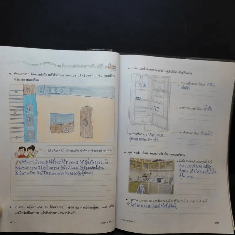 การงานอาชีพและเทคโนโลยี ป.5 รูปที่ 11