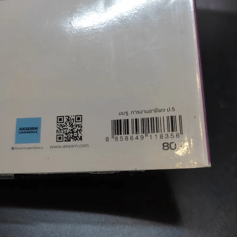 การงานอาชีพและเทคโนโลยี ป.5 รูปที่ 15