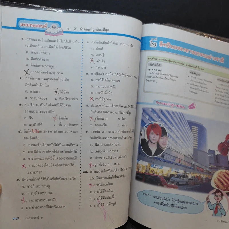 ประวัติศาสตร์ ป.5 รูปที่ 10